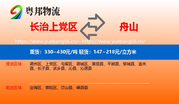 长治上党区到舟山物流