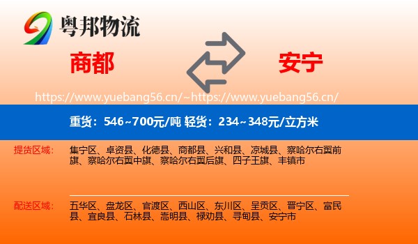 商都到安宁市物流