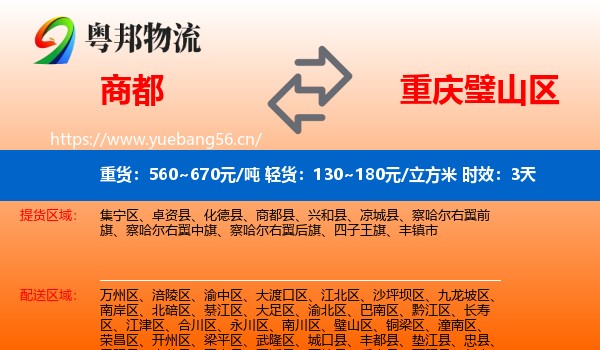 商都到璧山区物流专线名片