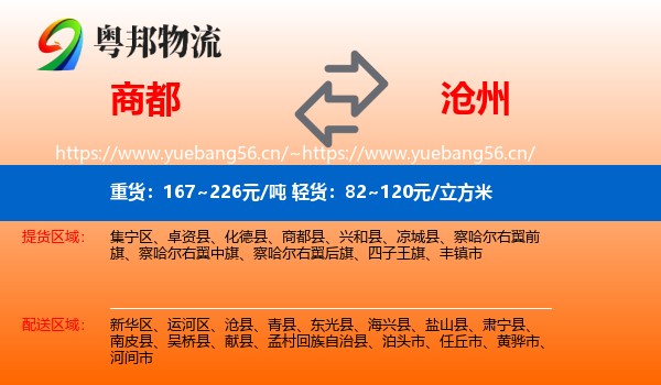 商都县到沧州物流专线