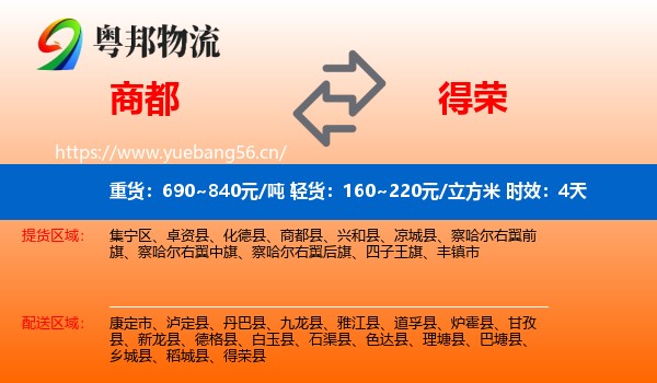 商都到得荣县物流 商都到得荣县物流专线名片