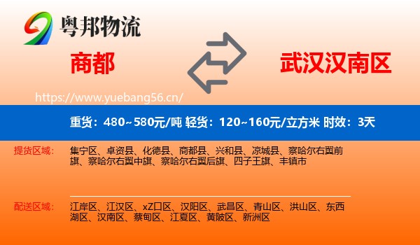 商都到汉南区物流专线名片