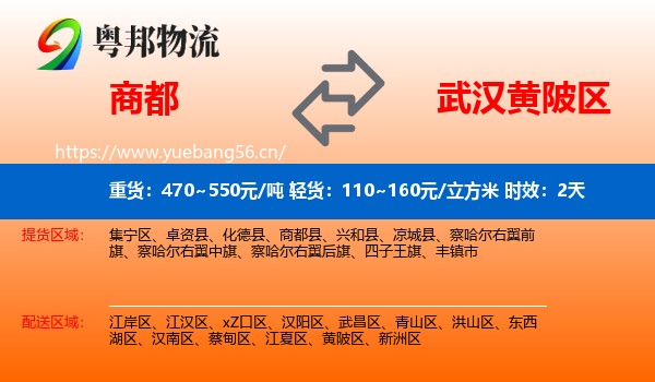 商都到黄陂区物流专线名片