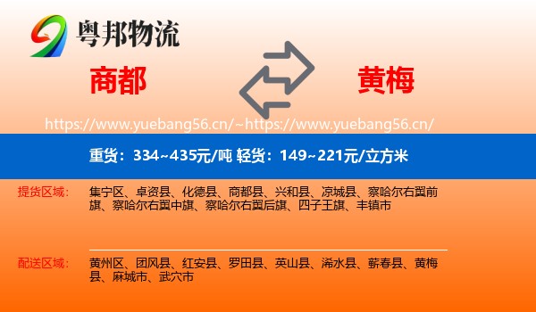 商都到黄梅县物流