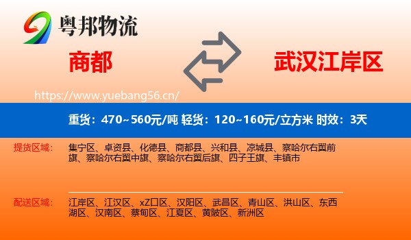 商都到江岸区物流专线名片