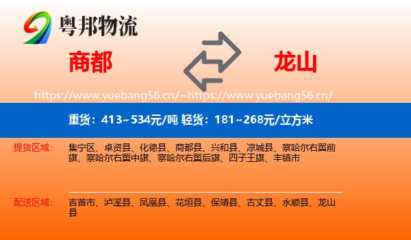 商都到龙山县物流
