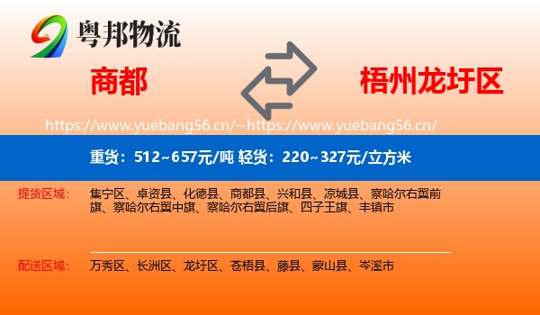 商都到龙圩区物流