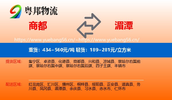 商都到湄潭县物流