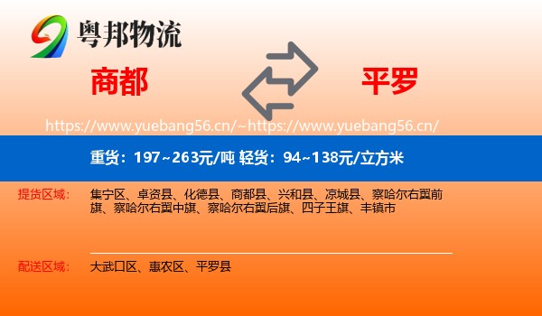 商都到平罗县物流