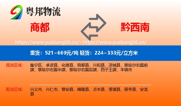 商都到黔西南物流