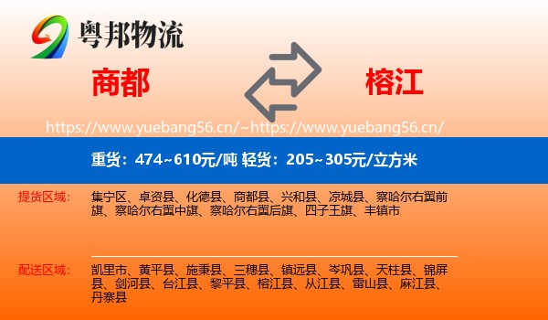 商都到榕江县物流