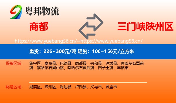 商都到陕州区物流
