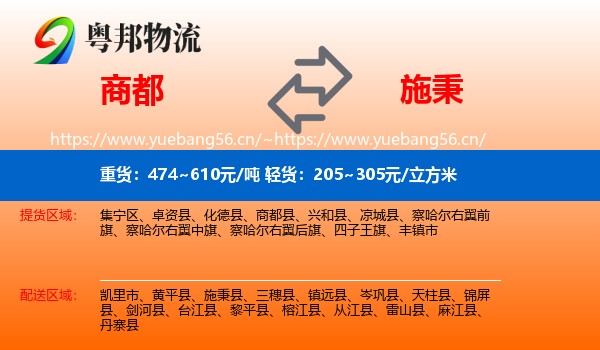 商都到施秉县物流
