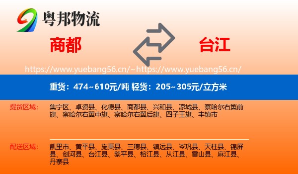 商都到台江县物流