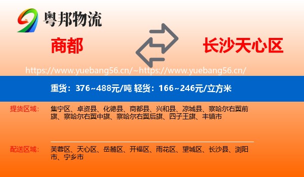 商都到天心区物流