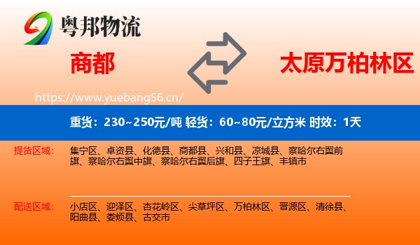 商都到万柏林区物流 商都到万柏林区物流专线名片