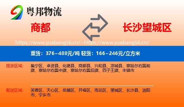 商都到望城区物流