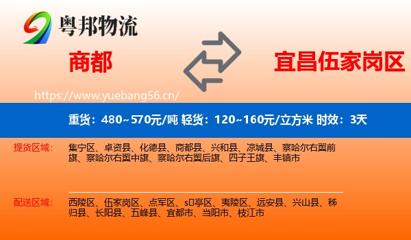 商都到伍家岗区物流专线名片