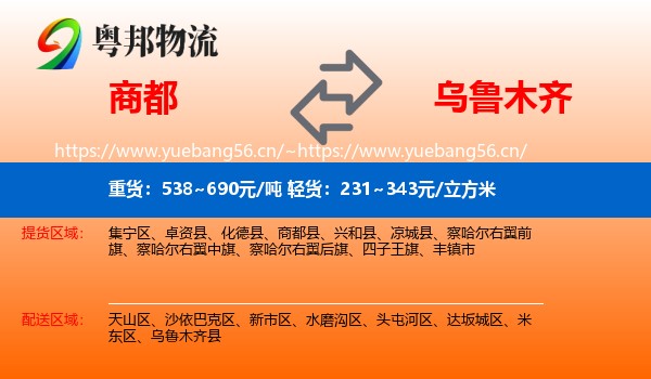 商都到乌鲁木齐物流