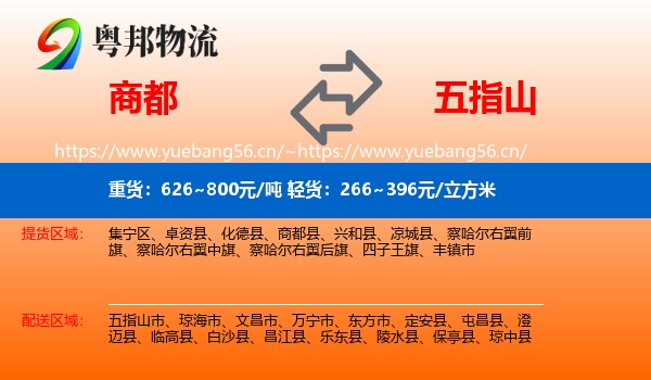 商都到五指山市物流