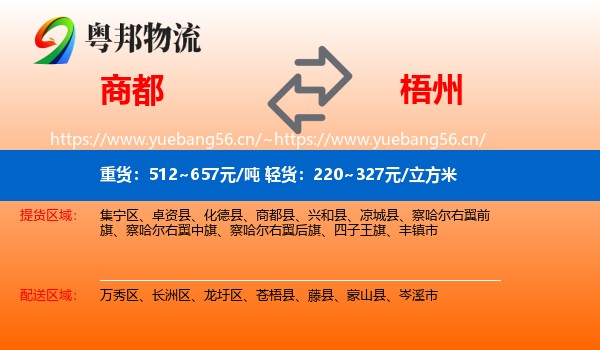 商都到梧州物流