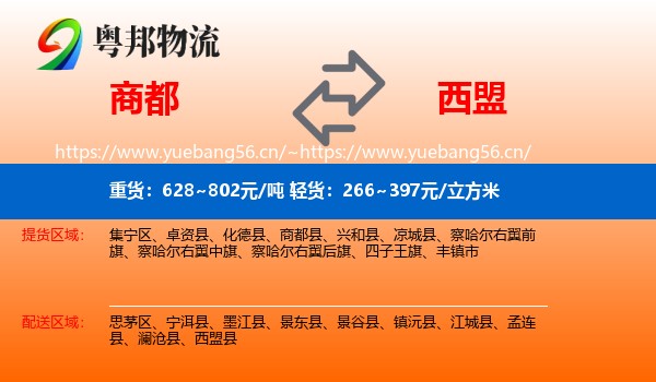 商都到西盟县物流