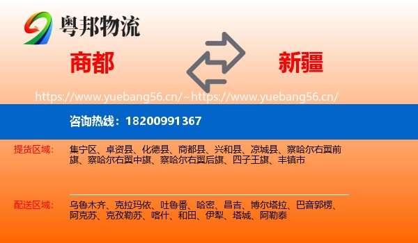 商都县到新疆物流专线