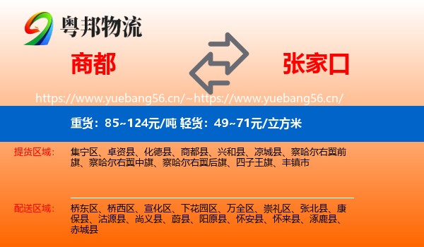商都县到张家口物流专线