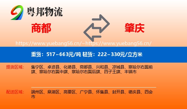 商都到肇庆物流