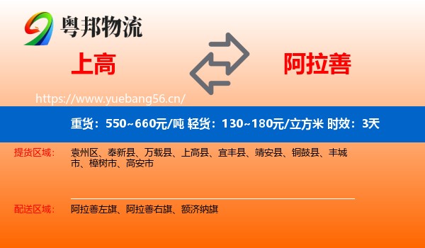 上高到阿拉善盟物流专线名片