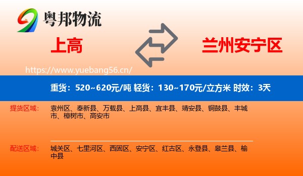 上高到安宁区物流专线名片
