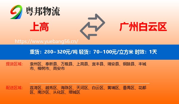 上高到白云区物流专线名片