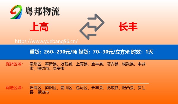 上高到长丰县物流专线名片