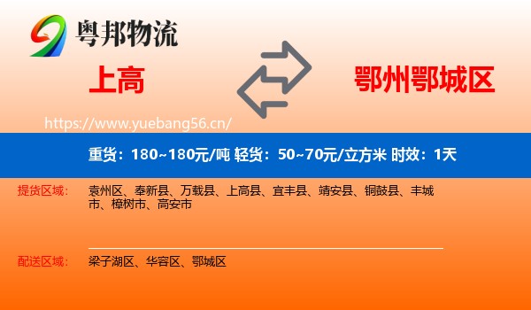 上高到鄂城区物流 上高到鄂城区物流专线名片