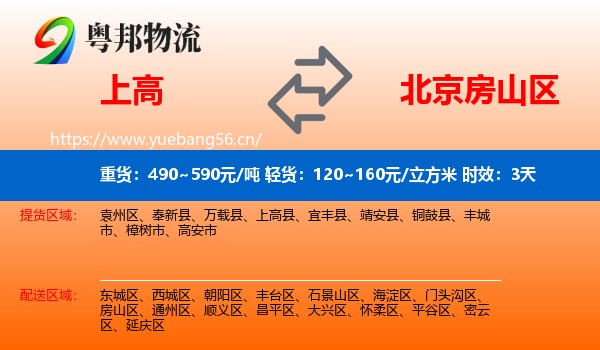 上高到房山区物流专线名片