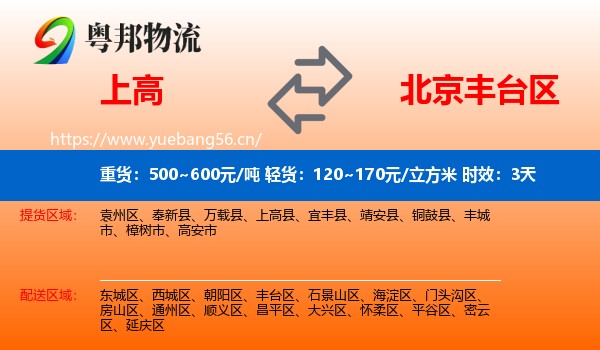 上高到丰台区物流 上高到丰台区物流专线名片