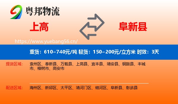 上高到阜新县物流专线名片
