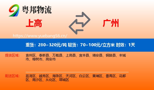 上高到广州物流专线名片