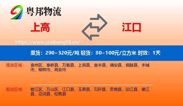 上高到江口县物流专线名片