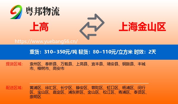 上高到金山区物流专线名片