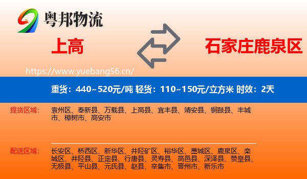 上高到鹿泉区物流专线名片