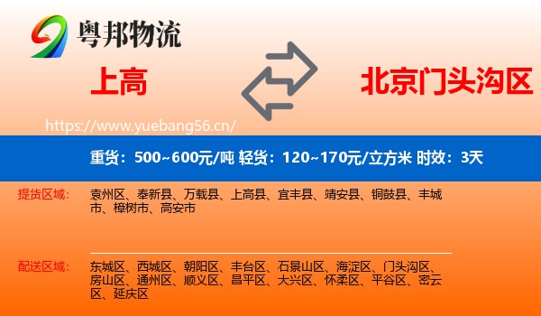 上高到门头沟区物流专线名片