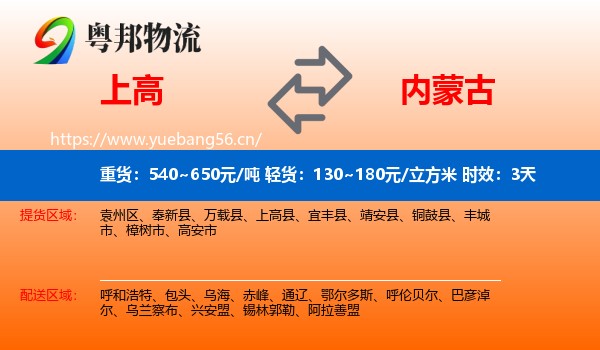 上高到内蒙古物流专线名片