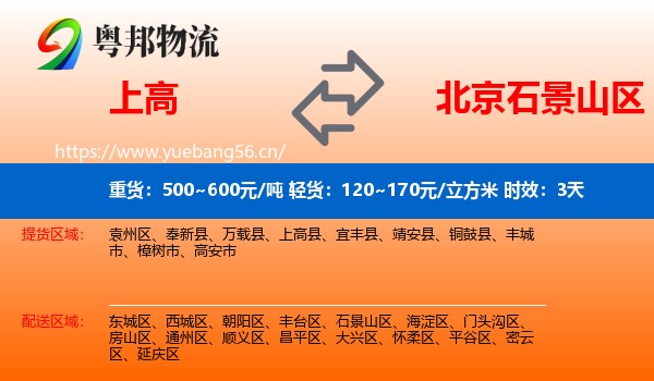 上高到石景山区物流专线名片