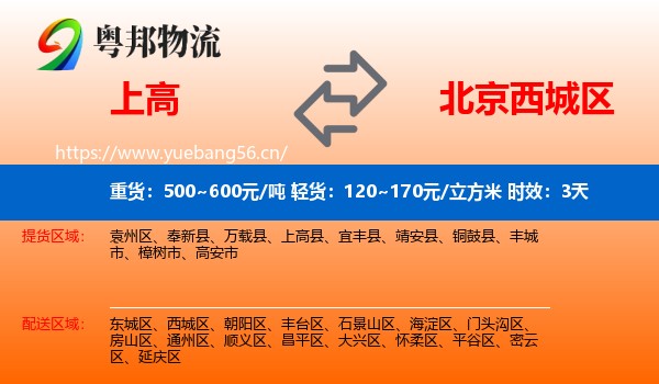上高到西城区物流专线名片