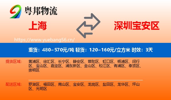 上海到宝安区物流专线名片