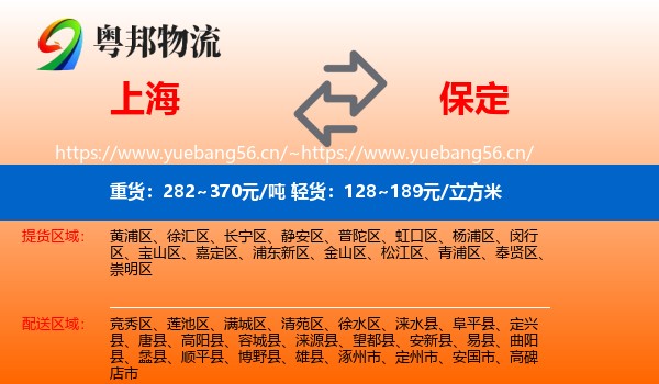上海到保定物流