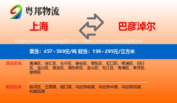 上海到巴彦淖尔物流