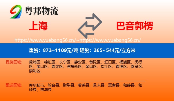 上海到巴音郭楞物流
