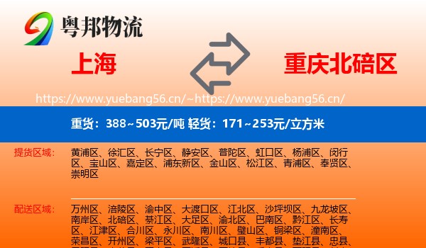 上海到北碚区物流